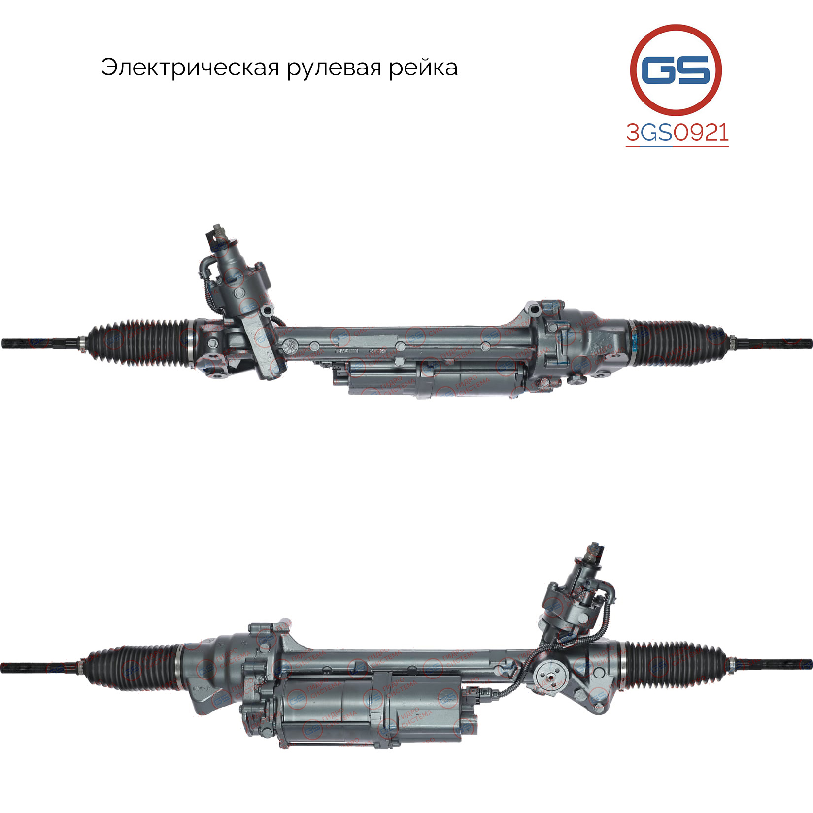 3GS0921 Рулевая рейка BMW X3 F25 2011-2017, BMW X4 F26 2014-2018