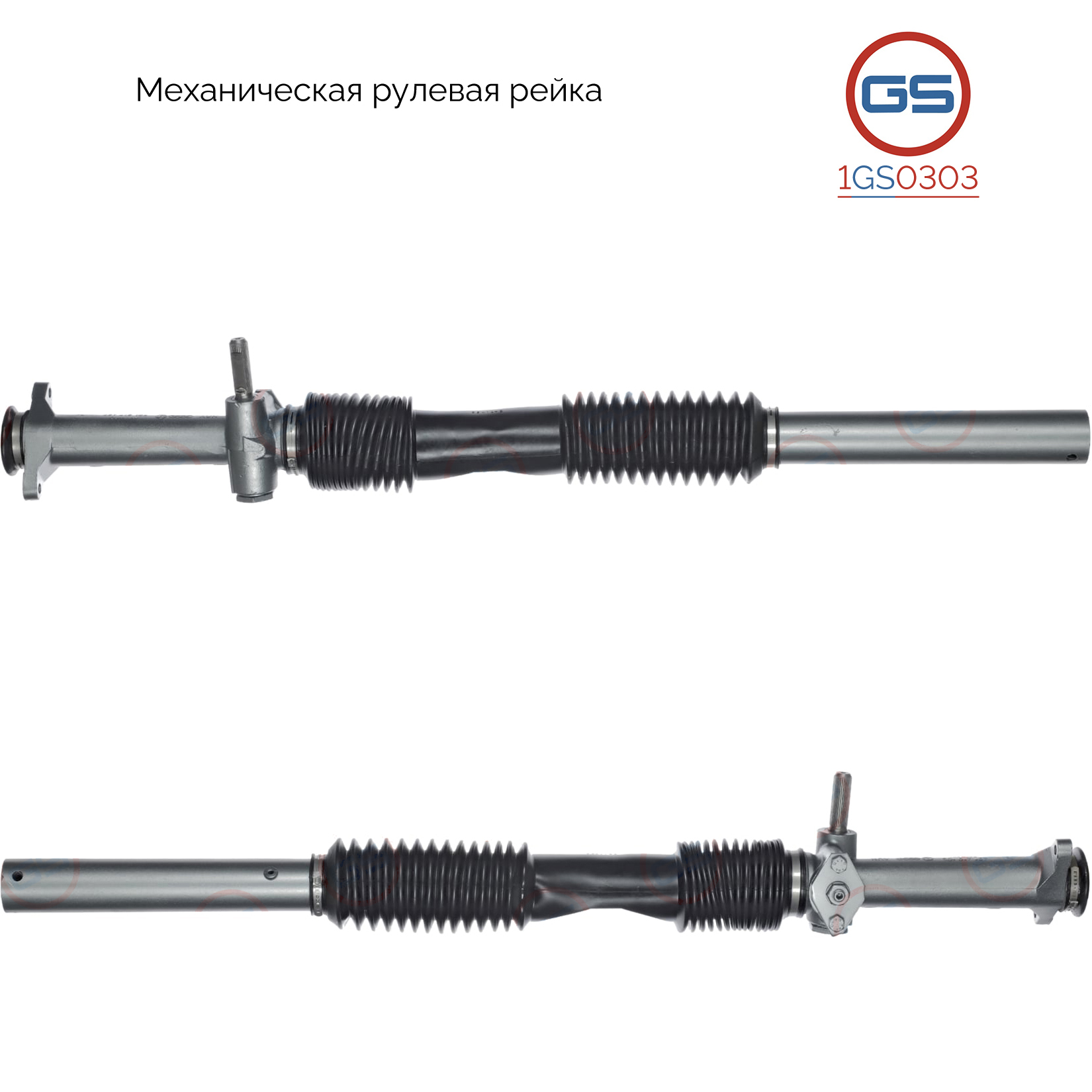 1GS0303 Рулевая рейка AUDI 100 1976-1983, AUDI 100 1982-1990